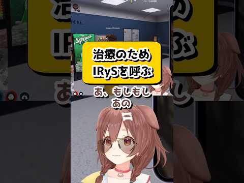 IRySに治療してもらうために病院で待っていたころねに突然降りかかる悲劇w【戌神ころね/ホロライブ/切り抜き】　#shorts