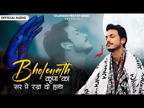 BHOLENATH | कृपा का सर पे रख दो हाथ | Official Audio | Gajendra Pratap Singh | New Shiv Bhajan 2022