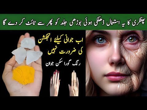 Alum ( Fitkari ) For Skin Tightening | Phitkari Benefits and How To Use it | Phitkari For Face