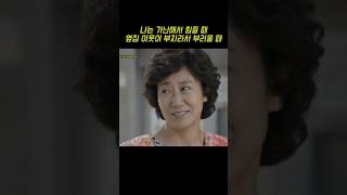 나는 가난해서 힘들 때 옆집 이웃이 부자라서 부러울 때 #응답하라1988