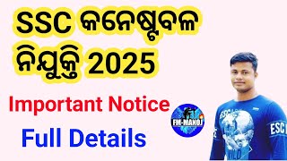 ଆସିଗଲା SSC GD Recruitment 2025 important Notice 💪🤔 fmmanoj