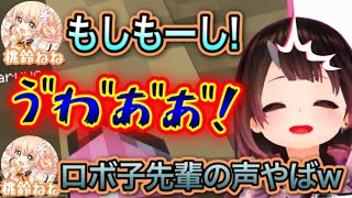 【突発コラボまとめ】「もしもーし」でビビり散らかすロボ子さん【ロボ子,桃鈴ねね/ホロライブ/切り抜き】