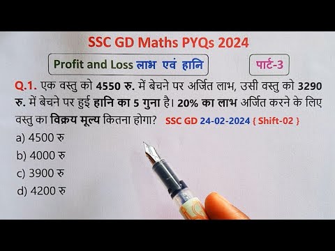 SSC GD Profit and Loss PYQs 2024 || Part-3 || SSC GD Maths PYQs || SSC GD || SSC GD Maths Classes ||