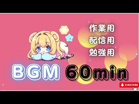 【作業用BGM】　静かな夜のメロディ【1時間耐久／かわいい／作業用／配信用／勉強用】フリーBGM