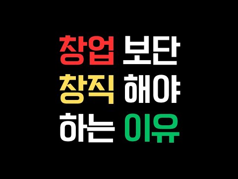 창업보다 창직을 선택해야 하는 이유   초고령사회 퇴직자의 선택 창직의 현실과 가능성 #시니어트렌드 #시니어트렌드2025 #시니어 #시니어비즈니스 #시니어라이프 #초고령사회