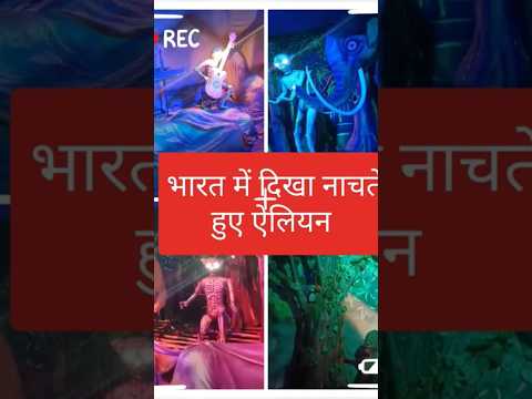 # Dancing alien in India #viralshort  #live