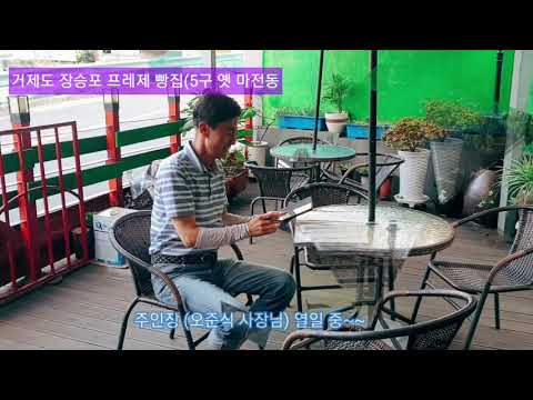 거제도 장승포 빵집&카페 (5구 옛 마전동)