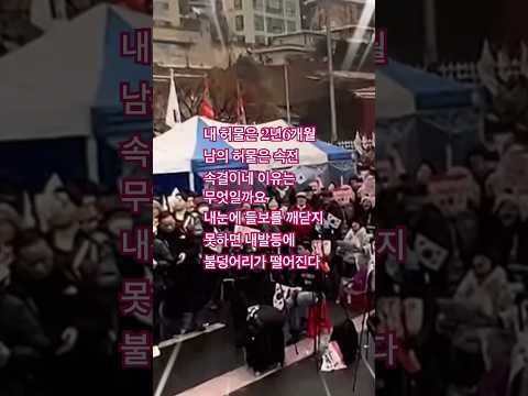 내허물은#2년6개월#남의허물은#속전속결인 것은