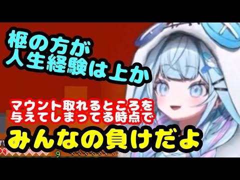 まさかのマウントをとってくる不憫枢ちゃん【ホロライブ切り抜き/水宮枢】