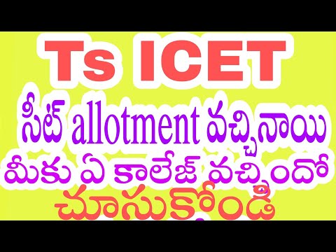 ఐ సెట్ లో సీట్ అలాట్మెంట్ అయితే వచ్చేసింది చెక్ చేసుకోండి