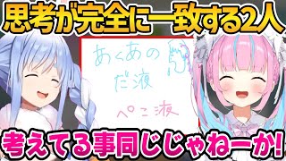 あくぺこ小学校学力テスト対決した結果、思考が完全に一致するあくぺこ【ホロライブ切り抜き/湊あくあ/兎田ぺこら】