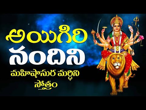 Ayigiri Nandini Song | Godess Durga Devi Devotional Songs Telugu 2025 @manadevotional01