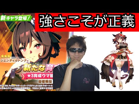 ジェンティルドンナ出るまで無限ガチャ！！　そこから育成させていただく【ウマ娘】