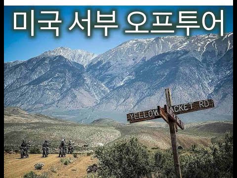 미국 서부사막 투어 스케치 (통합) #bdr #nevada #NVBDR #CABDR