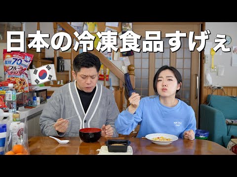 日本の冷凍食品がこんなに美味しかったとは！