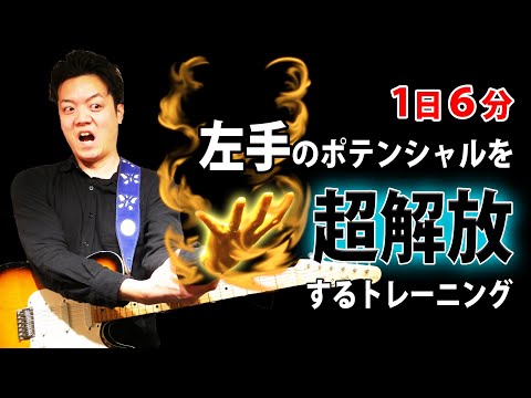 【2024年はこれ】１日６分、続ければ指の独立度が爆裂上昇する秘伝のトレーニング