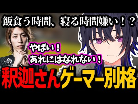 釈迦さんのゲーマーとしてのやばさについて話す一ノ瀬うるは【ぶいすぽっ！/ 切り抜き】