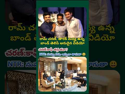 Ram Charan, NTR bonding 🫂😘 #telugucinema