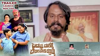 I#ಬಡವ್ರ ಮಕ್ಳು ಬೆಳಿಬೇಕು ಕಣ್ರಯ್ಯ#mkaudio ಚಿತ್ರಕ್ಕೆ ಶುಭ ಹಾರೈಸಿದ ಮಲ್ಯ ಬಾಗಲಕೋಟೆ