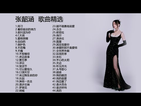 張韶涵精選歌曲40首 纯享合集   Top 40 Best Songs Of Angela Chang (張韶涵)  - Angela Chang (張韶涵) Full Album