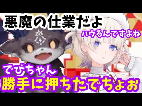 逆凸？デビ様カスタマーセンターを利用するはじめばんちょー【デビデビデビル/轟はじめ】