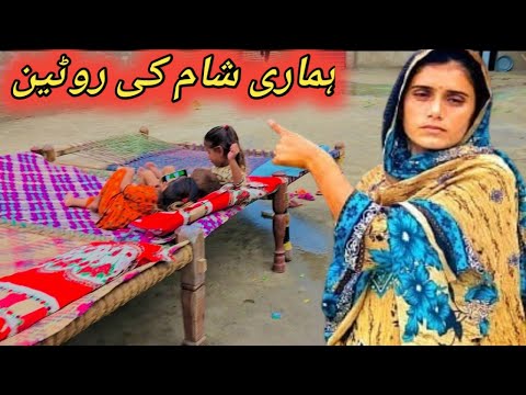 Hamari Sham Ki Routine | Pakistan village Life ||Sumia khan family ||