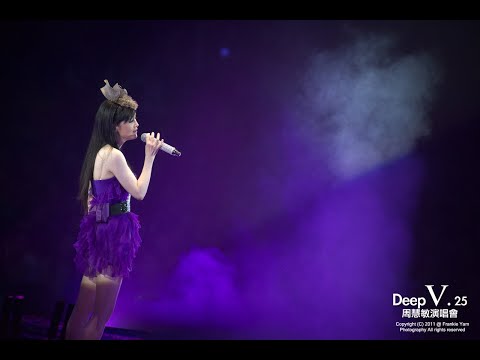 周慧敏 留戀 @Deep V 25週年演唱會2011