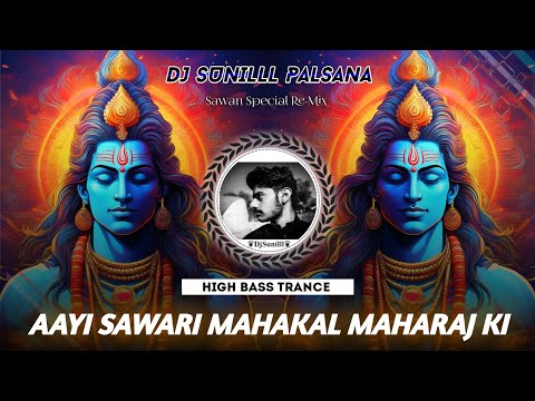 🔥 AAYI SAWARI MAHAKAL MAHARAJ KI REMIX 🥀 🌊 SAWAN SPECIAL  💯😎 DJ SUNILLL PALSANA  👑