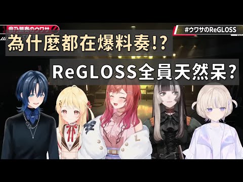 【ReGLOSS】奏的傳聞：有沒有這麼天然的歌唱擔當？