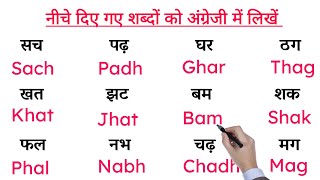 English padhna likhna sikhe l how to learn English l how to make Translation