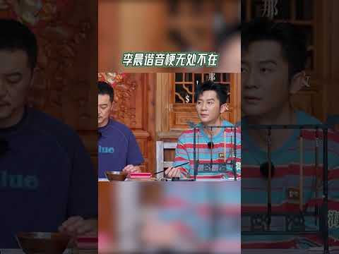 #奔跑吧  李晨谐音梗无处不在【拯救不开心】