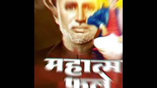 Mahatma phule || #marathi #status #viral #mahatmaphule #song #savtamali