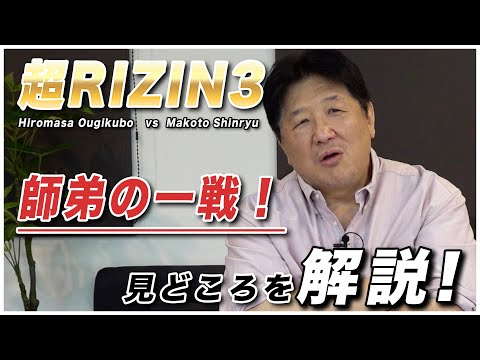 扇久保博正vs神龍誠　因縁の同門対決！さらにMMAの技術の発展の秘訣！