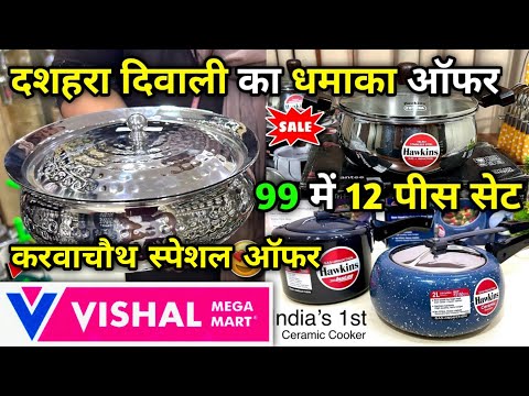 Vishal Mega Mart Diwali offers 80% Off | Kitchen Products only 49 Rupees