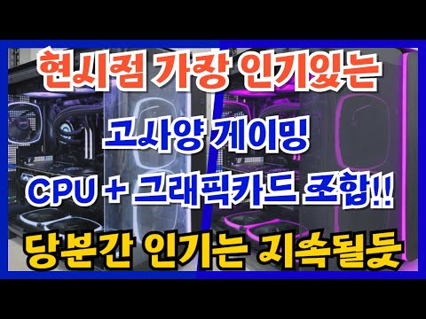 현시점 가장 인기있는 고사양 게이밍PC 조합! 당분간 인기는 지속될듯!! 너무 멋진 올블랙 PC! 경남 창녕으로 갑니다!!