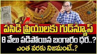 Knowledge Series |Today Gold Rate | Gold Price in India 2024 | Gold rate 2024 |SumanTV Money Wallet