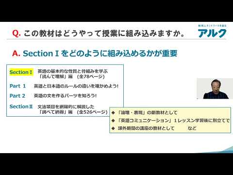 金谷 憲先生による『総合英語 One』紹介 Q3：この教材はどうやって授業に組み込めますか。