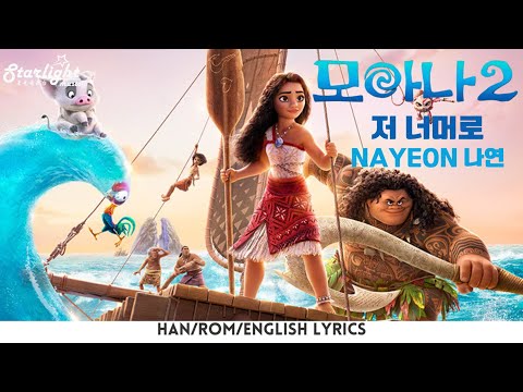 Moana 2 《모아나 2》 엔딩 크레딧 버전 『저 너머로 Beyond』 NAYEON 나연  【Kan/Rom/English Lyrics】 가사