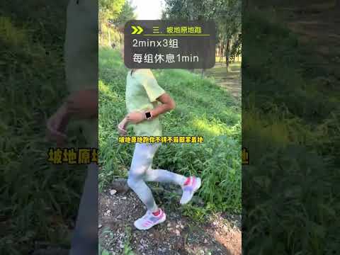 #跑步 如何把脚后跟先着地改成前脚掌先着地#跑姿  /How to Transition from Heel Striking to Forefoot Striking in Running