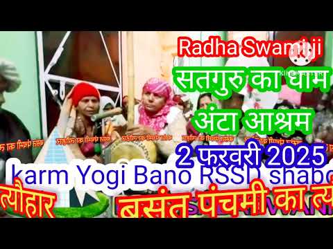 बसंत पंचमी के शुभ अवसर पर यह शब्द सुने #radhaswamidinod #live #vlog #सन्तवाणीlyrics