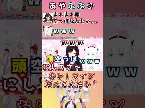 あやめお嬢のライン越えするミオシャ　百鬼あやめ/大神ミオ