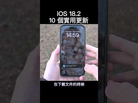 iOS 18.2 10個實用更新  ｜  #iphone #ios18 #apple #tech #彼得森