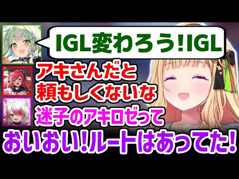 開幕から爆笑コントのようになり雲行きが怪しくなるアキロゼ達【ホロライブ / 切り抜き】