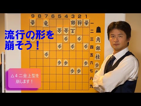 【令和流】金無双急戦の急所を紹介！ vol.94