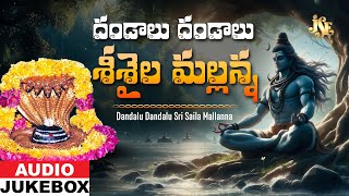 Dandalu Dandalu Sri Saila Mallanna | Shiva Superhit Songs | Telugu Devotional Songs | Jukebox