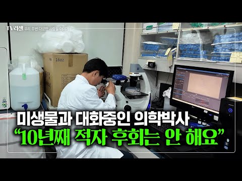 의전원 졸업 후 10년째 적자 보며 연구만 하는 58세 박사의 삶