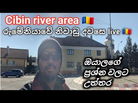 රුමේනියාවේ නිවාඩු දවසෙ 🇷🇴 Cibin river area romenia 🇷🇴