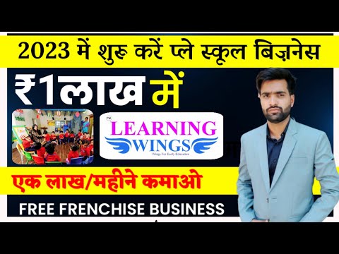 2023 में शुरू करें प्ले स्कूल बिजनेस🚀|| New business ideas 2023🔥|| small Business ideas in hindi