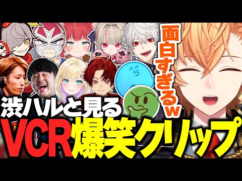 【VCRGTA2】渋ハルと見るVCRGTA2爆笑クリップ【渋谷ハル/葛葉/魔界ノりりむ/赤見かるび/ファン太/だるまいずごっど/釈迦/k4sen/胡桃のあ/柊ツルギ/らっだぁ/ぐちつぼ/切り抜き】