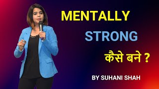 Mentally Strong Kaise Bane? The Best Motivational Speech By Suhani Shah || PART 01